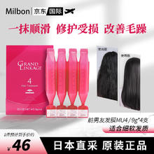 MILBON 玫丽盼 前男友发膜滋润保湿 mu4 细软发质用 9g*4支