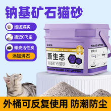 金多乐 纳基矿石猫砂 9kg-桶装