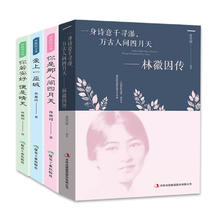 《林徽因作品集》全4册