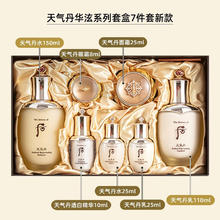 WHOO 后 天气丹7件套 （滋养液150ml+乳液110ml+霜25ml+滋养液25ml+乳液25ml+精华液10ml+眼霜8ml）