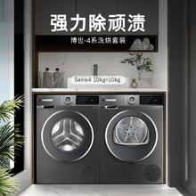 BOSCH 博世 OSCH 博世 星云灰10KG洗烘套装全自动变频洗衣机热泵烘干机2Z10+2D11