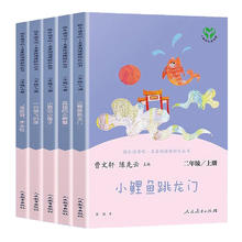 快乐读书吧丛书人教版二年级上课外阅读书籍全套5册 孤独的小螃蟹小鲤鱼跳龙门小狗的小房子一只想飞的猫歪脑袋木头桩小学生课外书