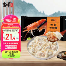 吉祥馄饨 吉祥大虾大馄饨521g（18只 早餐 饺子水饺 手工包制 线下门店同款）