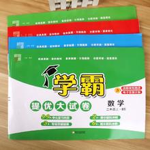 2024秋新经纶学霸提优大试卷小学