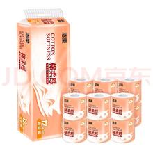 C&S 洁柔 双面立体压花有芯卷纸 棉柔感 加厚4层105g*12卷