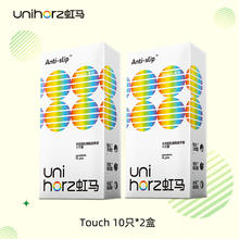 Unihorz 虹马 Touch 玻尿酸无储精囊防脱落 安全套 20只