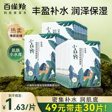 PECHOIN 百雀羚 面膜小森羚沁莹保湿焕颜面膜贴 深度补水滋润细致毛孔护肤品官方小森羚保湿面膜30片