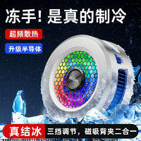 WEKOME 磁吸手机散热器半导体结冰制冷电竞静音适用苹果降温神器