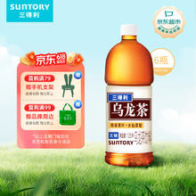 三得利 无糖乌龙茶饮料 0糖0脂0能量 1.25L*6瓶整箱分享装