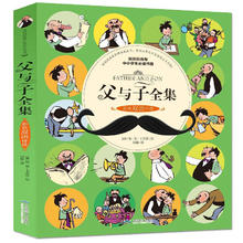 父与子全集（彩色双语伴读）小学生课外阅读书籍一二年级儿童漫画书幽默搞笑故事书