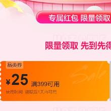唯品会 满399减25元自营全场优惠券