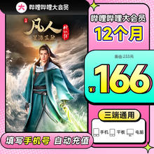 bilibili 哔哩哔哩 大会员年卡