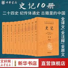 《史记》（三全本·全10册）