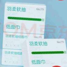 京东京造抽纸 羽柔纸巾面巾 3层*110抽*4包 卫生纸 餐巾纸擦手纸