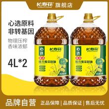 百亿补贴：长寿花 浓香低芥酸菜籽油5.7L非转基因压榨香味浓郁