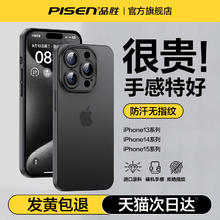 PISEN 品胜 iPhone13-15系列 磨砂手机壳