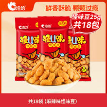 ChaCheer 洽洽 怪味豆 25g*18袋（买一送一）