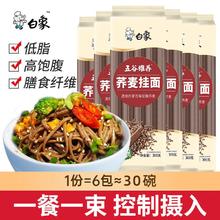 百亿补贴：BAIXIANG 白象 AIXIANG 白象 荞麦面低脂荞麦面3包