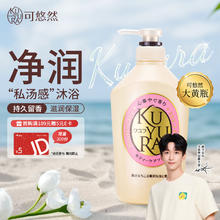 KUYURA 可悠然 美肌沐浴露 欣怡幽香 550ml