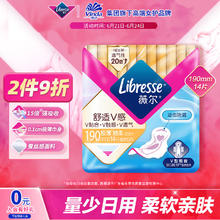 薇尔 Libresse 舒适V感极薄迷你日用卫生巾 19cm*14片