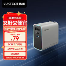CukTech 酷态科 65W 2C1A 氮化镓充电器 AD653C