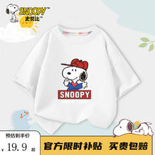 SNOOPY 史努比 男童纯棉t恤短袖夏季男孩时尚百搭打底衫休闲外穿儿童上衣童装 白 愉悦努比 120