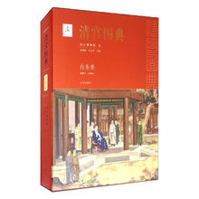 值选：《清宫图典 内务卷》