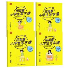 2W库存 田英章1-6年级人教版同步字帖