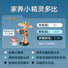 88VIP会员：LEGO 乐高 哈利波特家养小精灵多比™76421儿童拼插积木玩具官方8+