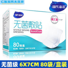 海氏海诺 无菌敷贴大号纱布贴自粘接触性创面伤口敷料贴创可贴 无菌敷贴_6cm7cm80袋盒