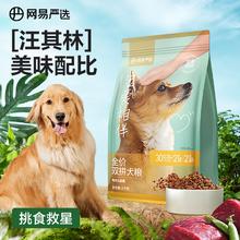 YANXUAN 网易严选 宠爱相伴双拼犬粮 双拼紫薯鸭 2kg/袋