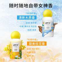 88VIP会员：PWU 朴物大美 衣物清洁留香珠除螨除菌柔顺护衣洗衣香珠(冬日旷野)150g