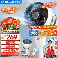 AIRMATE 艾美特 FA18-SR160 空气循环扇