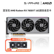 京东百亿补贴：SAPPHIRE 蓝宝石 RADEON RX 7800XT 16G 超白金