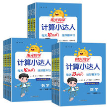 17日0点：《2024新阳光同学·数学计算小达人》（年级版本任选）