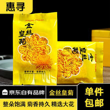 惠寻 京东自有品牌 菊花茶 独立包装 金丝皇菊50包(泡开6-8cm)