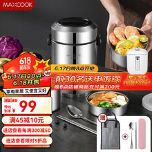 MAXCOOK 美厨 304不锈钢保温饭盒 2L真空便当盒桶提 锅 上班族学生大容量便携式 2升（配饭盒袋餐具）