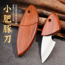 小肥豚小刀