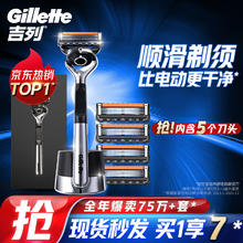 Gillette 吉列 隐致顺引力盒1刀架+5刀头+底座收纳盒+1号会员店纯享年卡+剃须膏啫喱50g*4