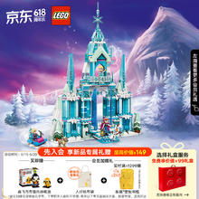 LEGO 乐高 积木拼装迪士尼43244 艾莎冰雪宫殿城堡6岁+女孩儿童玩具生日礼物