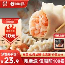 bibigo 必品阁 王饺子 鲜美虾仁350g 早点夜宵 水饺 蒸饺 虾饺