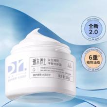 Dr.Alva 瑷尔博士 益生精研平衡修护霜2.0 50g