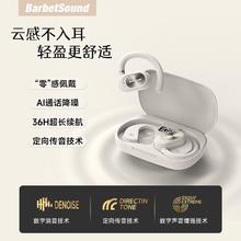 BarbetSound OWP1蓝牙耳机无线挂耳式气骨传导不入耳开放运动跑步