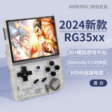 Anbernic 安伯尼克 RG35XX 开源掌机 白透 64G标配