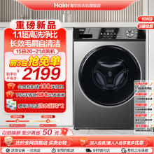 Haier 海尔 1.1洗净]海尔滚筒洗衣机家用全自动超薄10kg大容量洗烘一体MAX29