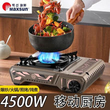 MAXSUN 脉鲜 4.5KW卡式炉ms2900新款 高火力卡式炉灰+箱