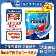 百亿补贴：finish 亮碟 洗碗机专用洗碗块粉盐欧洲原装进口三合一加量装110粒