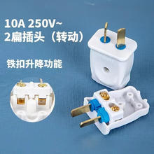 小笨插头 10A 250V 2扁插头 个