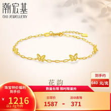 潮宏基 花韵蝴蝶5G黄金手链女士足金手饰送女友生日礼物计价工费200元 1.8g 链长约16cm+延长链