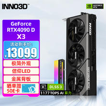 INNO3D 映众 RTX 4090D X3 超级冰龙 GDDR6X 24G大显存 游戏电竞电脑显卡 RTX4090 D X3 24G+显卡支架